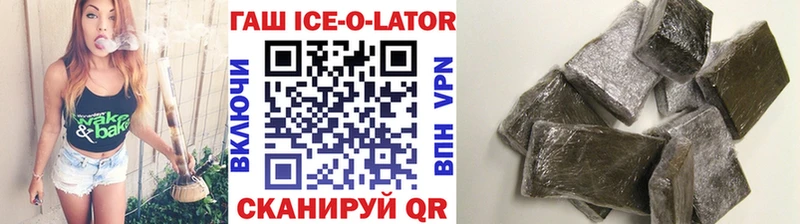 Купить Нововоронеж Гашиш ice o lator